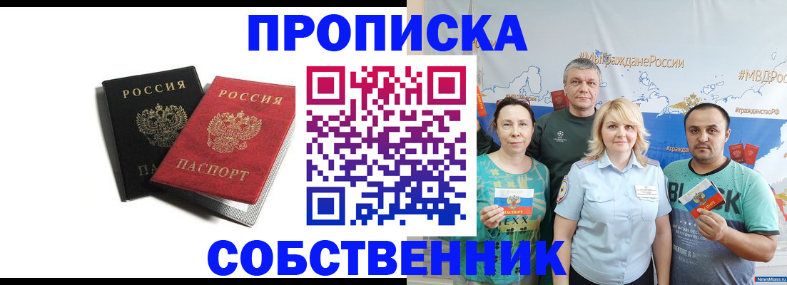 временная регистрация купить в Димитровграде