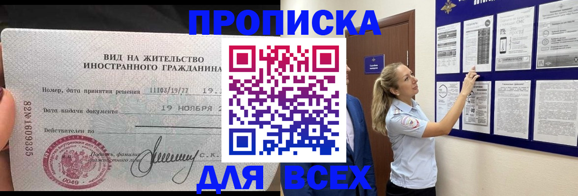 временная регистрация для всех в Димитровграде